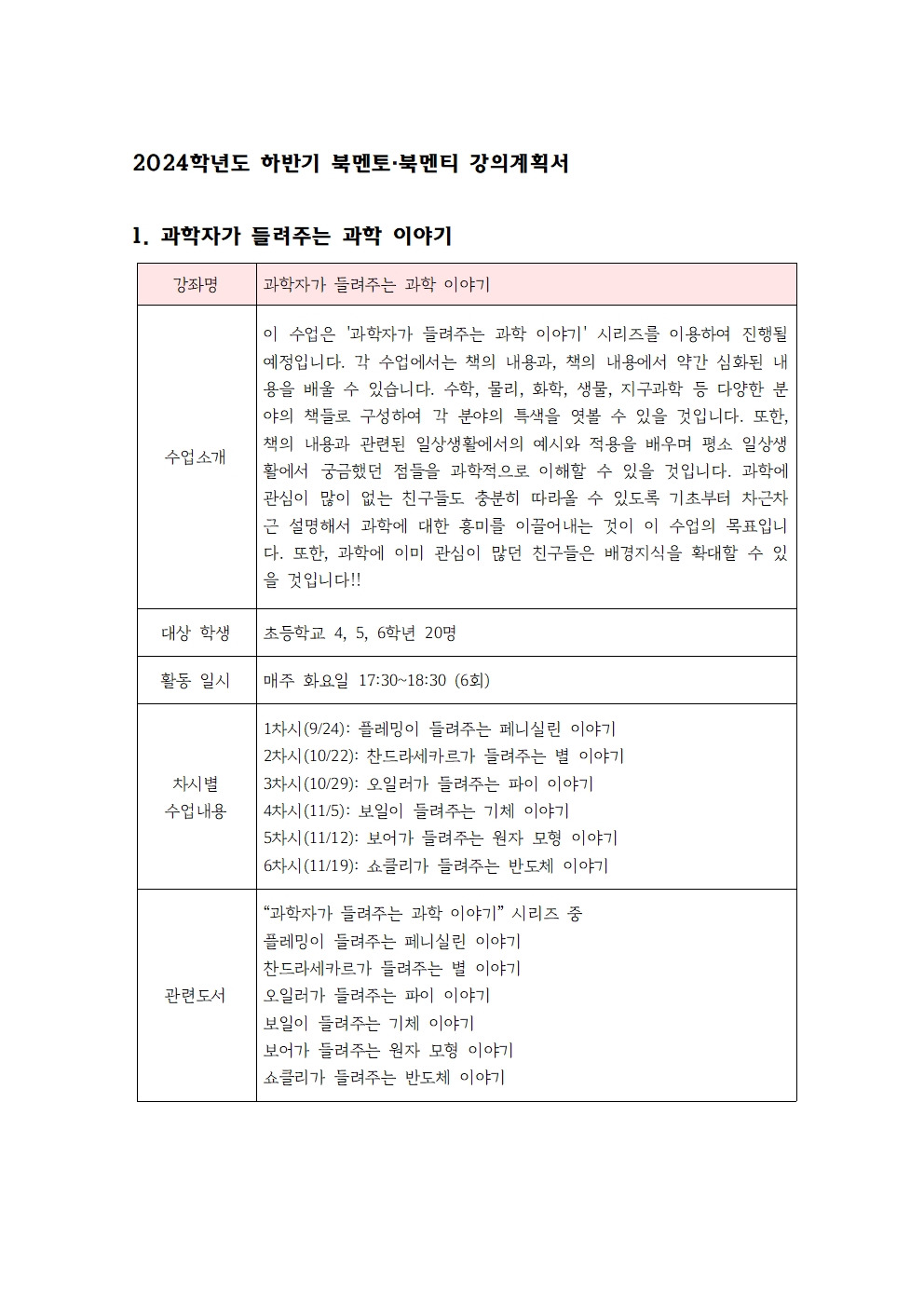 2024년하반기북멘토북멘티강의계획서1(수정).jpg
